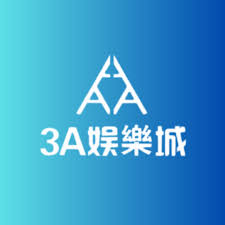 3A 娛 樂